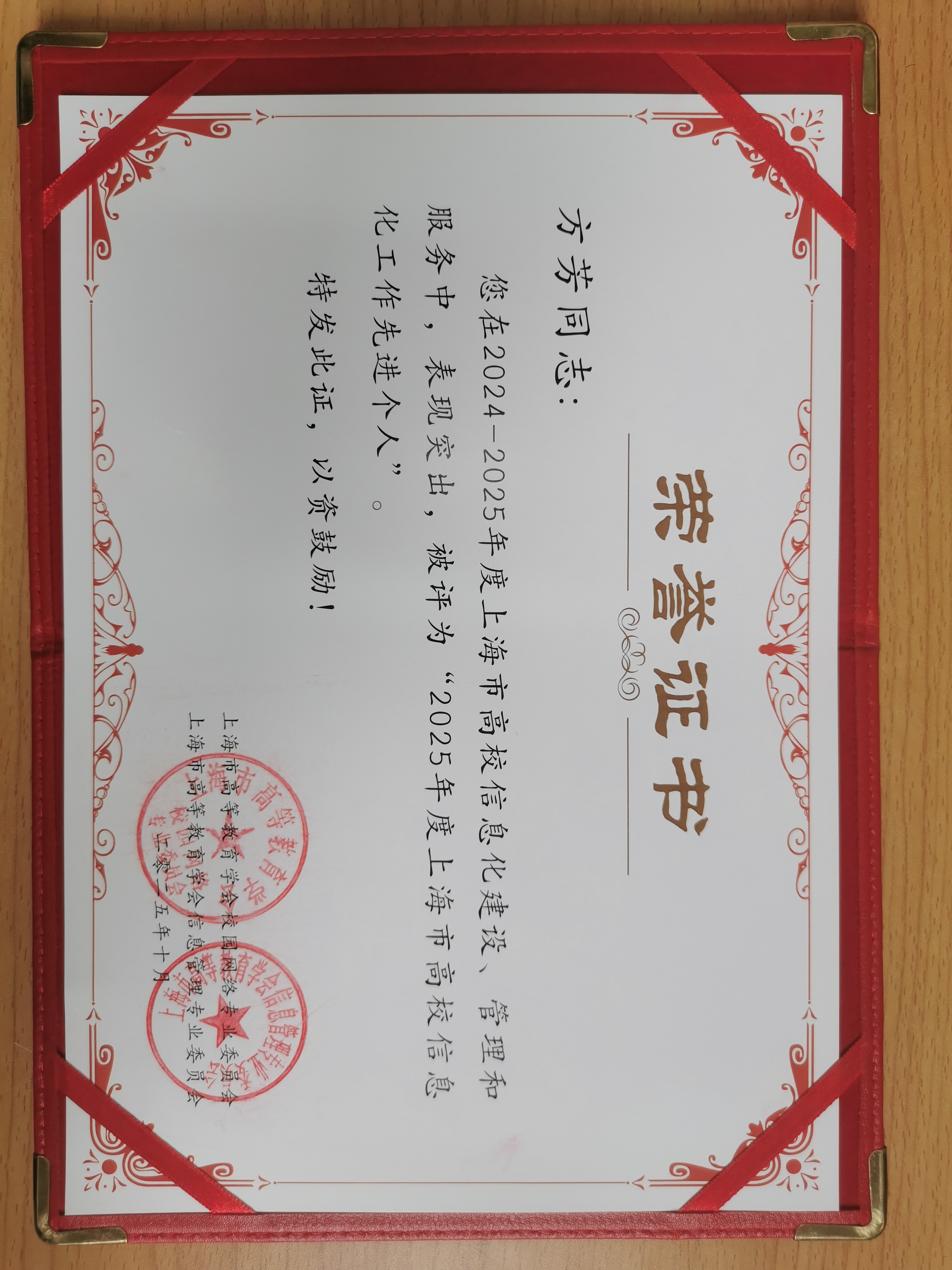 上海市高校信息化工作先进个人