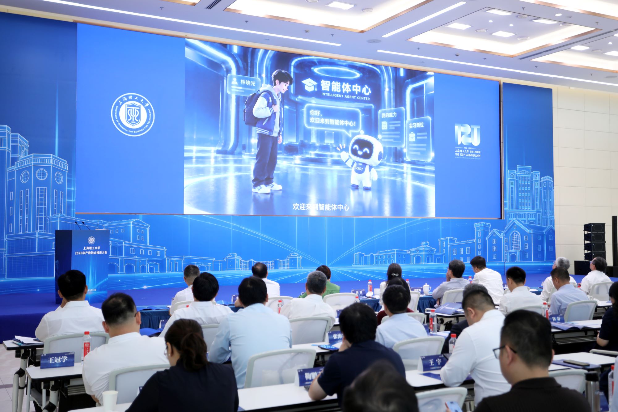上理工发布并演示人才培养 AI 智能体“尚小理”
