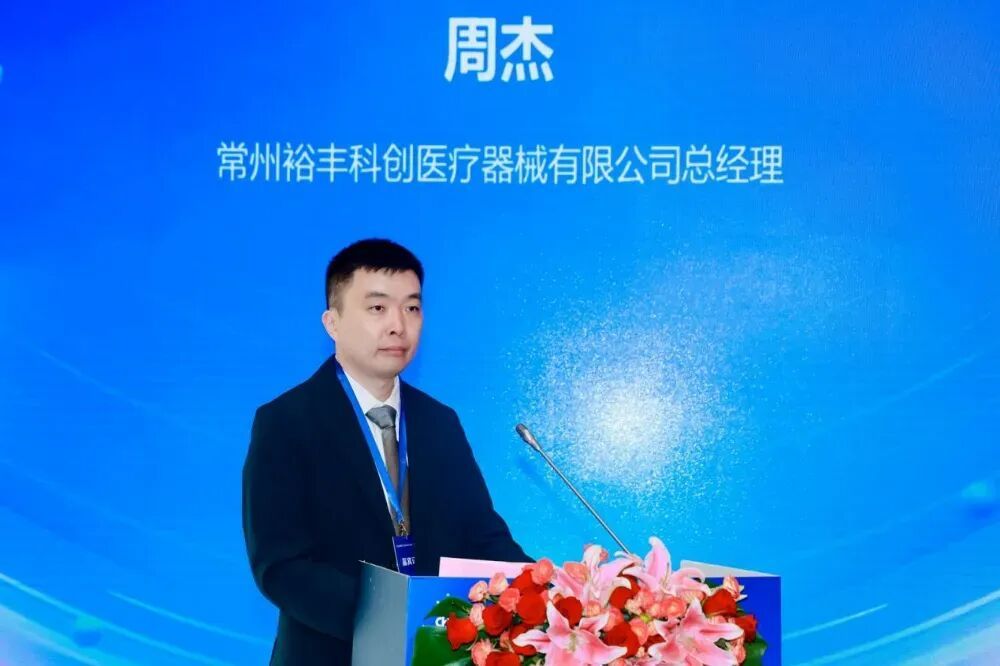 常州裕丰科创医疗器械有限公司总经理周杰