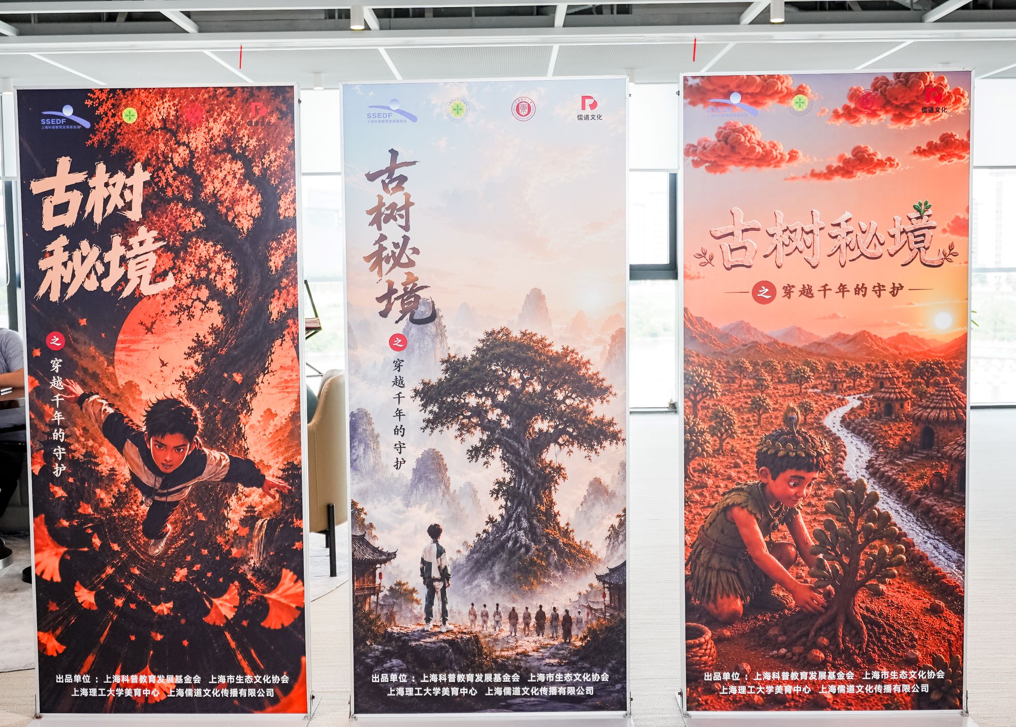 《古树秘境》动画宣传海报