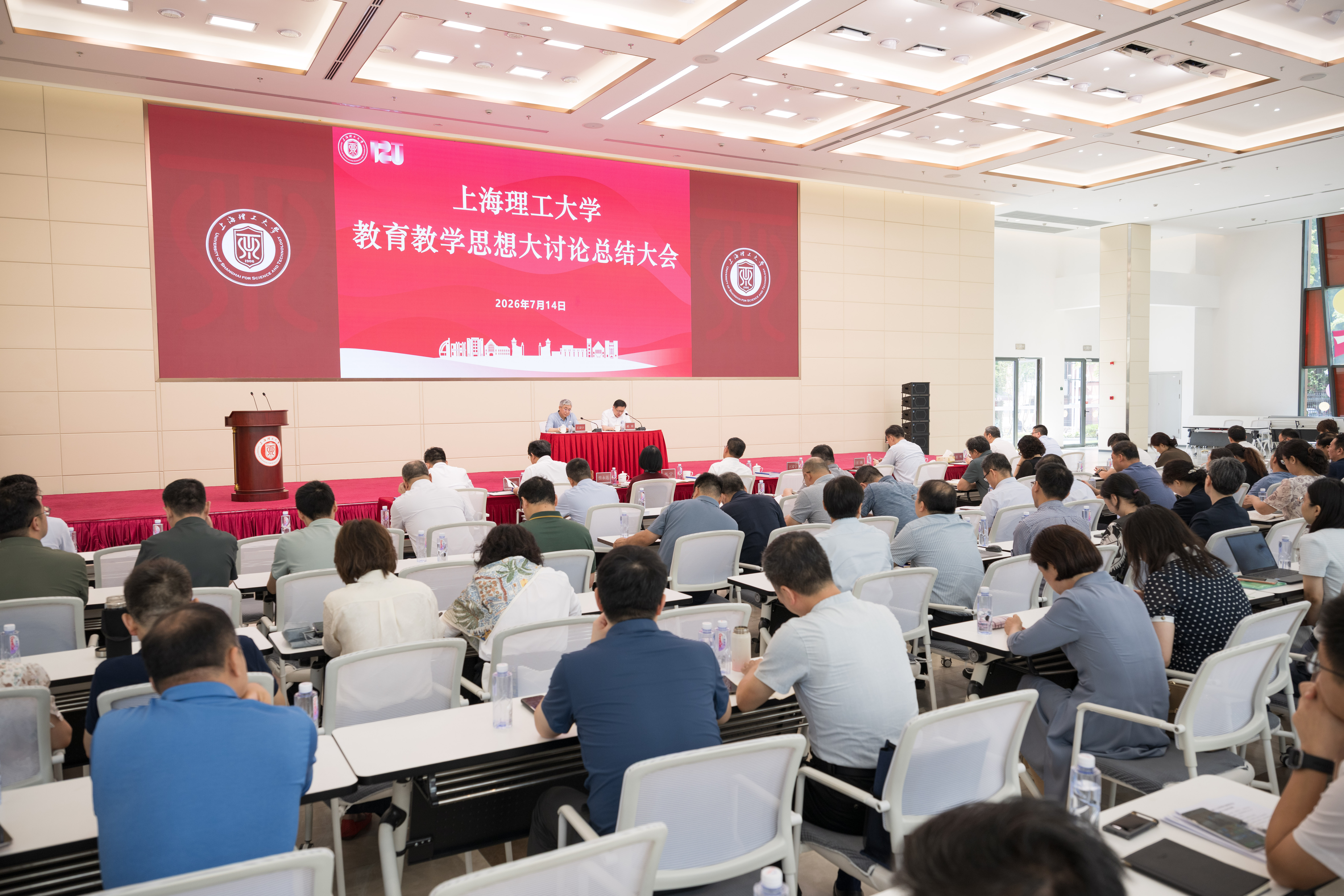 学校召开教育教学思想大讨论总结大会