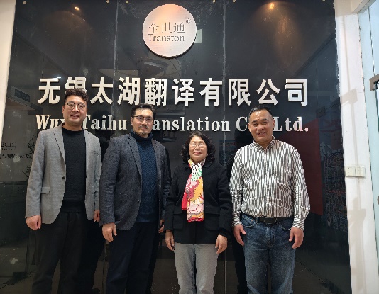 走访调研无锡太湖翻译有限公司