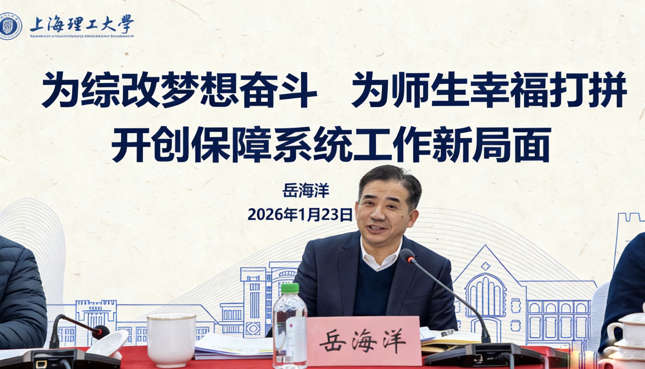 岳海洋副校长总结讲话