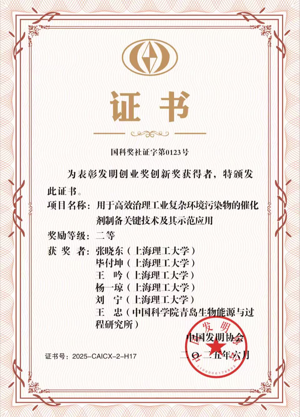 获奖证书