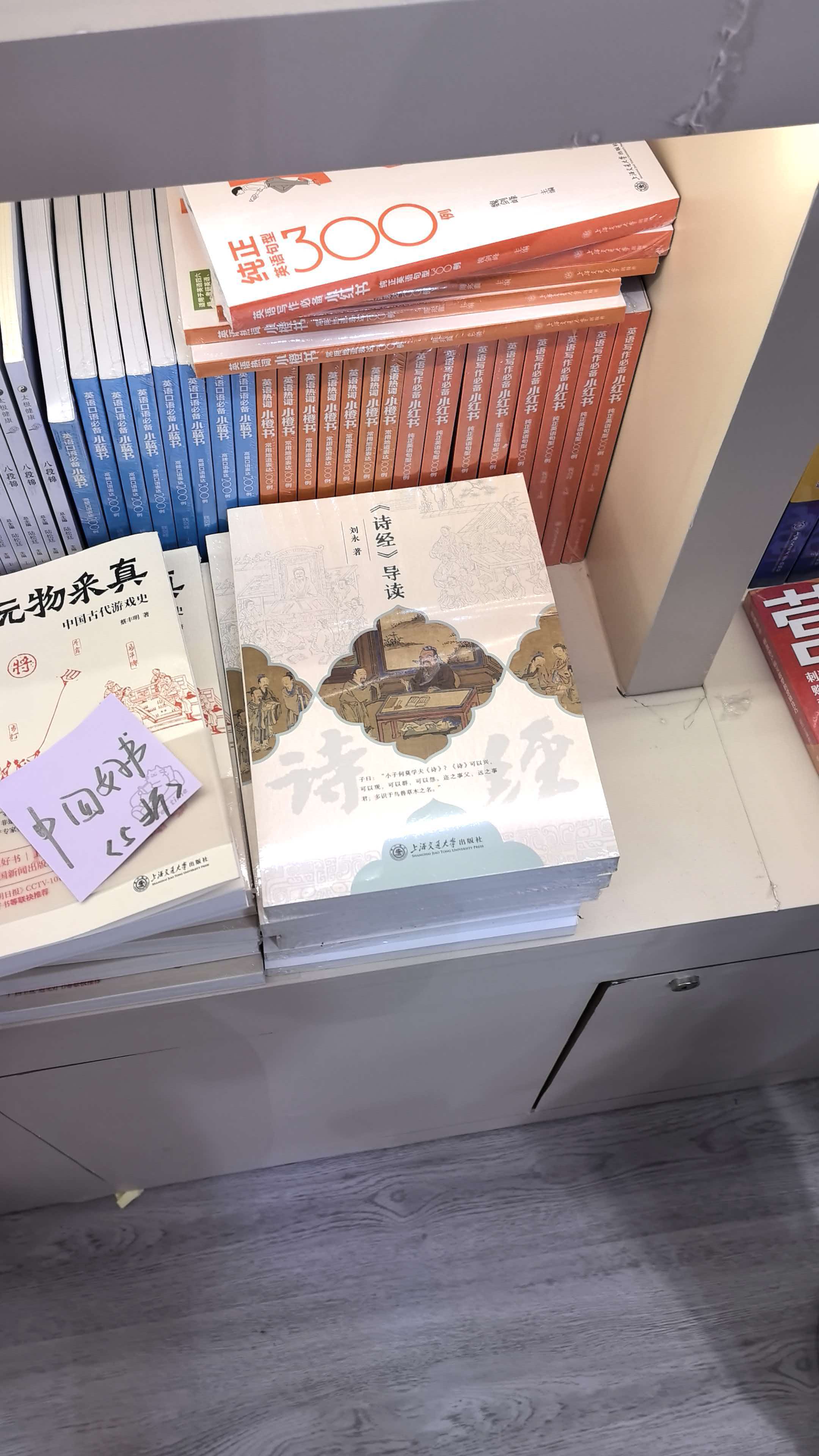 《<诗经>导读》在书展现场 &nbsp;