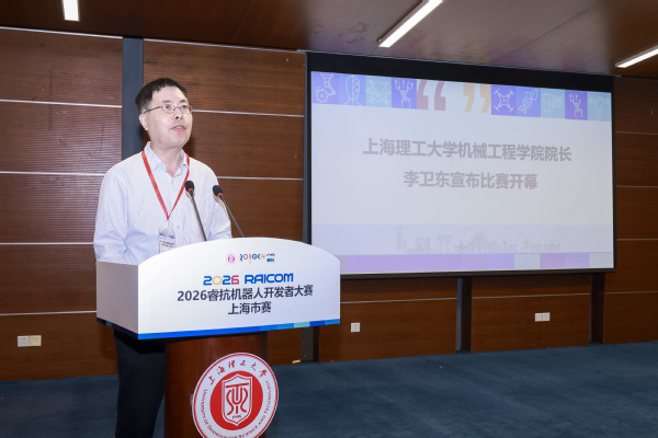 上海理工大学机械工程学院院长李卫东宣布比赛开幕