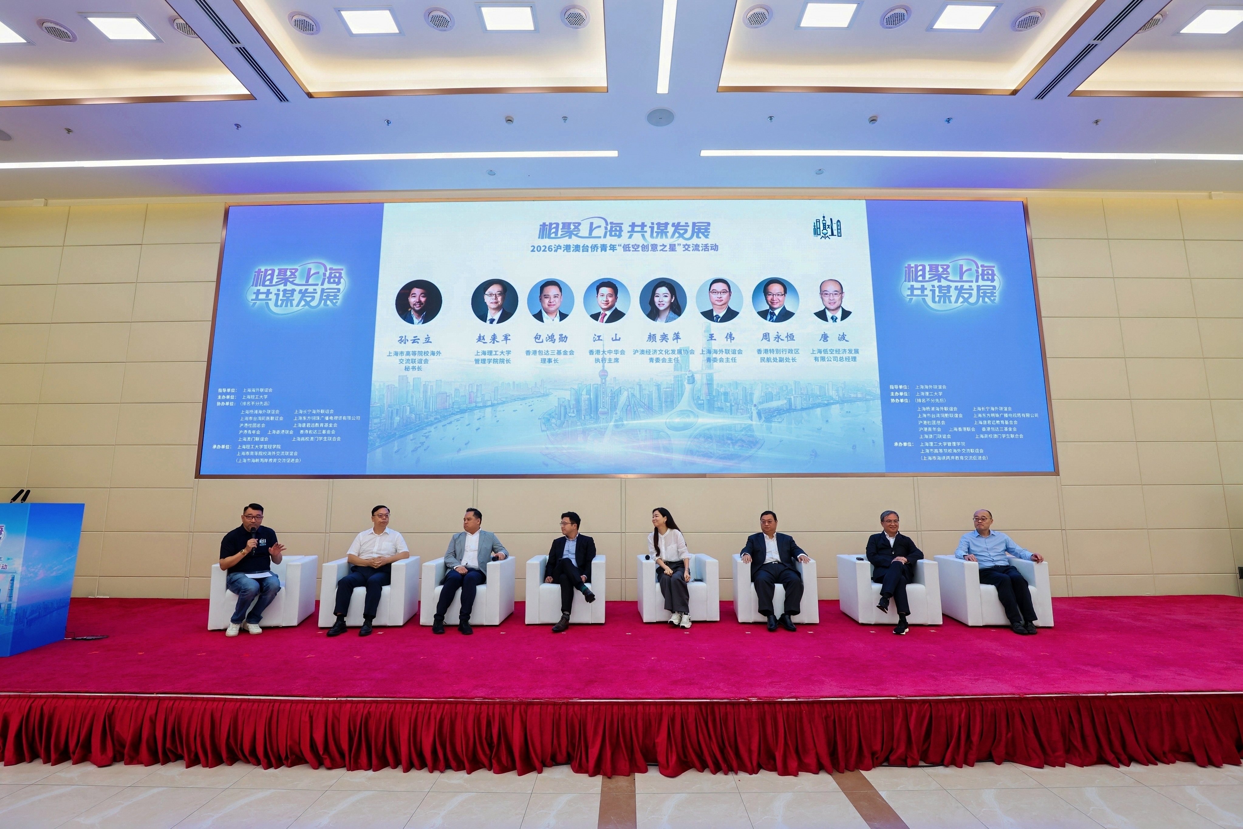 沪港澳台侨青年科技创兴圆桌汇