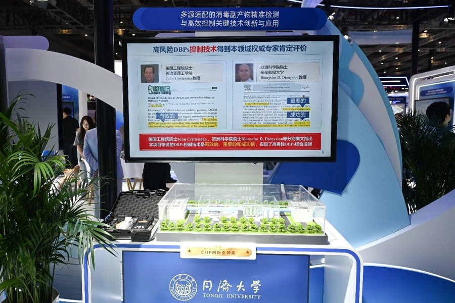 同济大学“多源适配的消毒副产物精准检测与高效控制关键技术创新与应用”，荣获“CIIF创新引领奖”